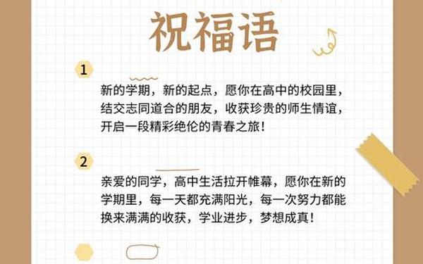 新学期开学的祝福语、2025年新学期寄语