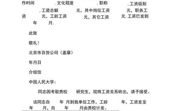 介绍信抬头—单位介绍信证明