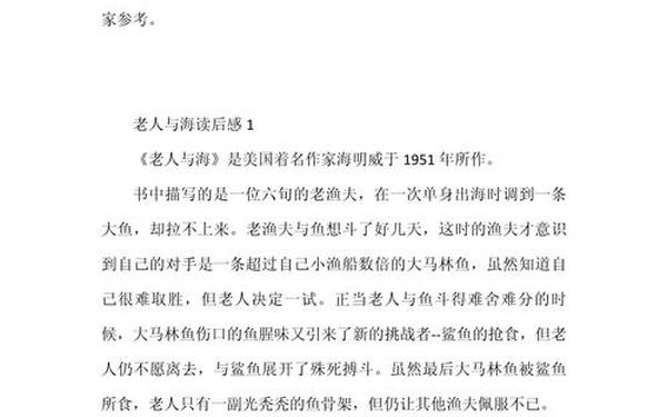 老人与海读后感1500,老人与海读后感1500字
