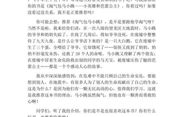 五年级推荐一本书作文400字 推荐一本书作文