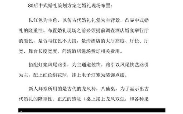 婚庆策划书—婚礼计划书怎么写