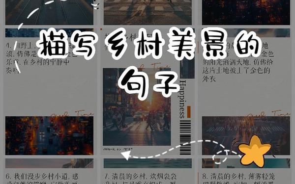乡村景致一段话—乡村景致简短20字