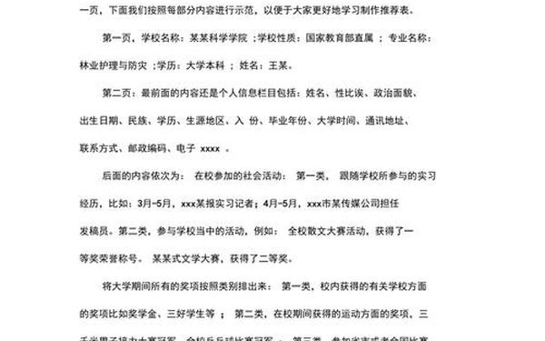 毕业生就业推荐表范文;毕业生自我推荐怎么写