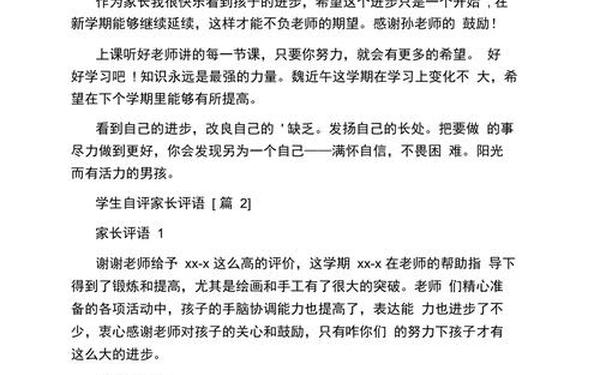 初三自我评价_初三学生的自我评价和家长评价 初三自我评价_初三学生的自我评价和家长评价