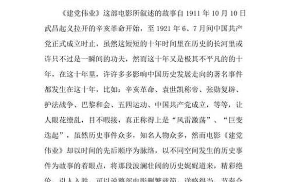 建党伟业读后感_建党伟业电影评语
