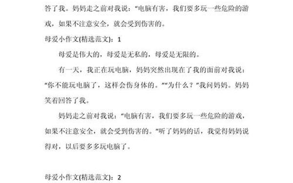 关于母爱的作文素材,关于母爱的短文