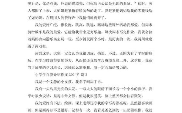 小学生作文自我介绍,自我介绍300字小学生
