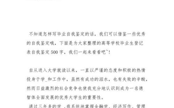 个人自查报告300字;自我剖析300-500字