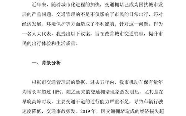 人大代表提案格式 人大提案范文10篇