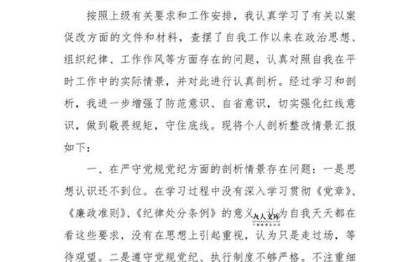 主题教育六个方面剖析材料、对照六个方面查摆问题