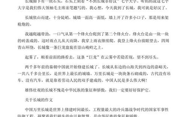 关于长城的作文—介绍长城,三年级,200字