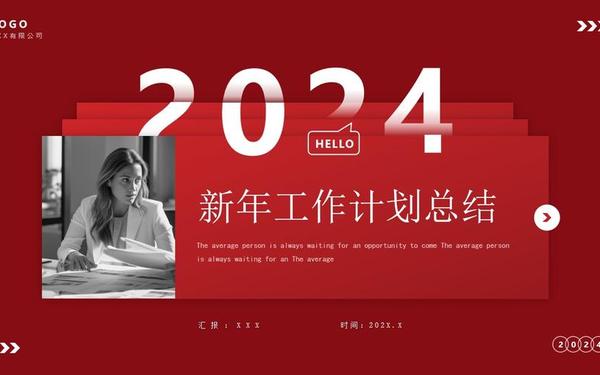 2024工作总结ppt_个人工作总结简短大气