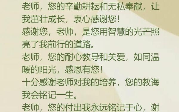 老师的付出怎么感谢8字短句—感谢老师短句八个字