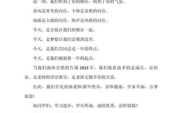 元旦晚会致辞,2024最火生日主持词