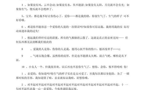 道歉短信大全,道歉最真诚的话