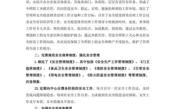 隐患排查治理总结;安全隐患总结简短