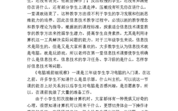 小学信息技术教学反思_教学反思3000字左右