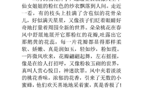 桃花作文300字;关于桃花的作文