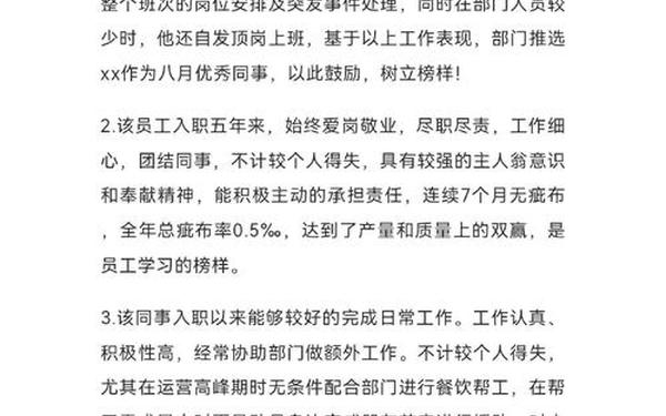 年度优秀员工自我推荐—优秀员工个人自评怎么写
