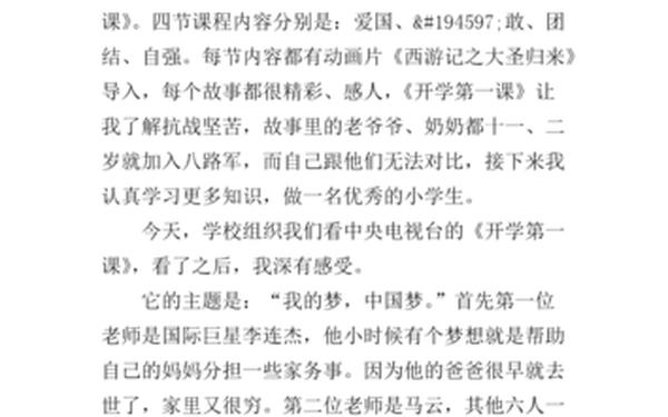 开学第一课200字_开学第一课300字作文怎么写