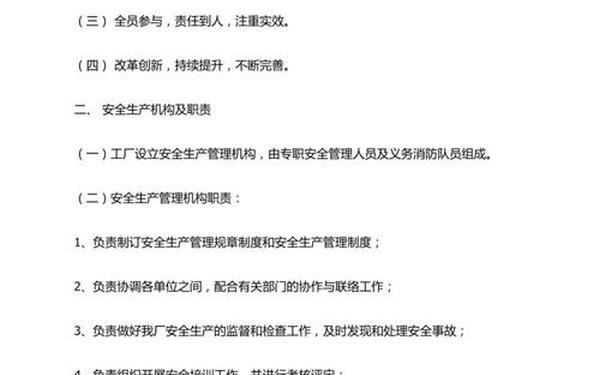 化工企业安全管理制度—化工安全生产规章制度 化工企业安全管理制度—化工安全生产规章制度