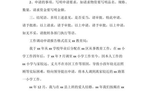 公文报告的范文模板(申请报告的正确范文)
