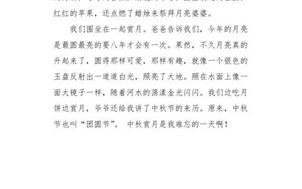 传统节日作文200字左右-中秋节的作文420字左右怎么写