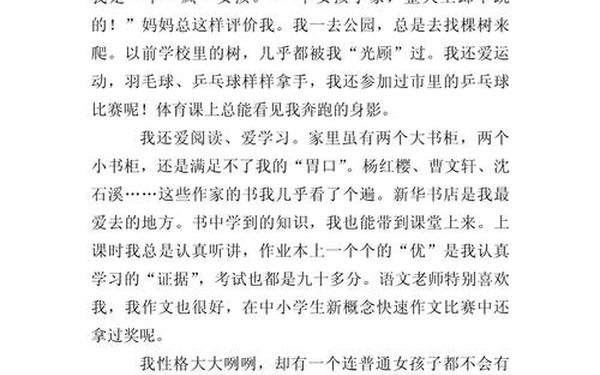 关于这就是我的作文 《这就是我》作文