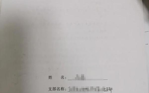 党支部考察鉴定意见;支部对个人的鉴定意见