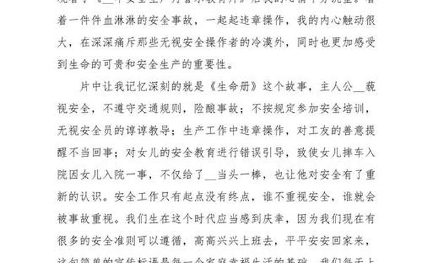 安全教育观后感 安全生产警示片观后感