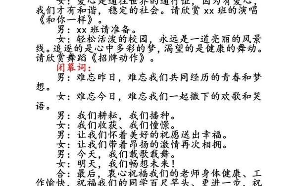 开场白和结束语—主持人开场台词