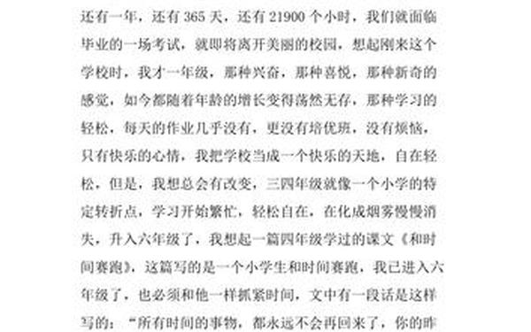 我上六年级了作文(升入六年级的我作文)