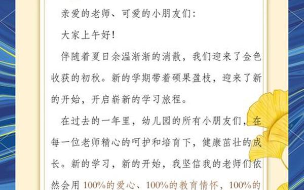 中班新学期寄语(幼儿园最简短20字)