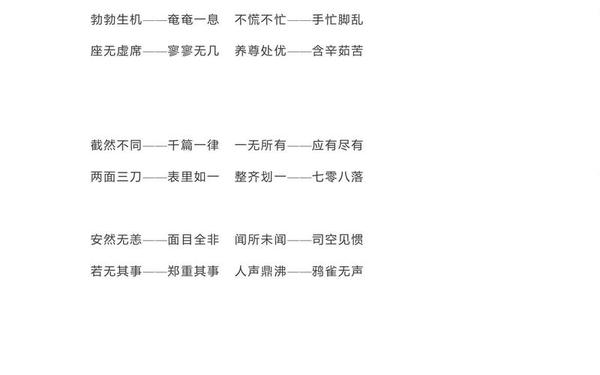 妨碍的近义词,支柱的高级替换词