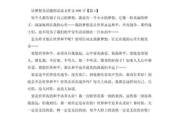 关于梦想作文600字优秀作文,以梦想为话题的满分作文600