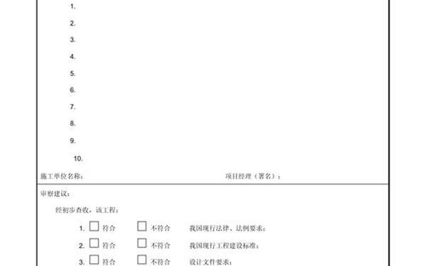 工程竣工验收报告表格、工程竣工验收报告模板