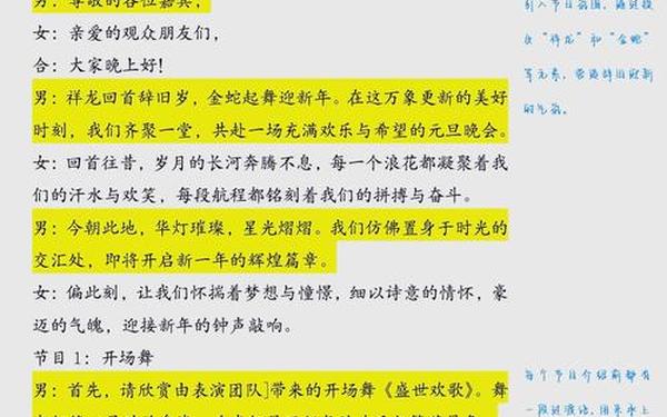 元旦晚会主持人台词稿-2025年元旦主持词
