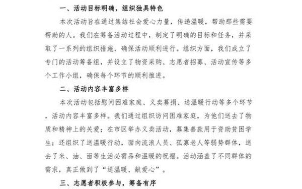 献爱心活动总结-送温暖献爱心活动简报