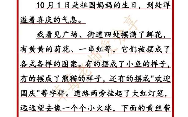 国庆节作文100字_国庆节日记50字左右
