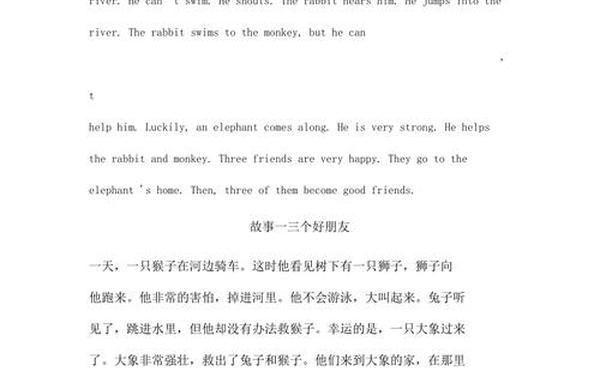 儿童英语故事100篇—英语每日一篇小短文