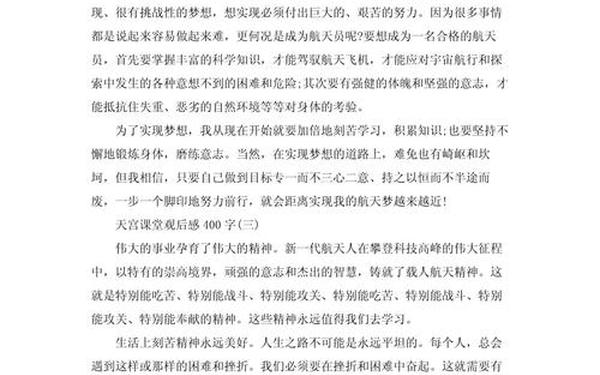 2022年天宫课堂观后感400字—天宫课堂观后感