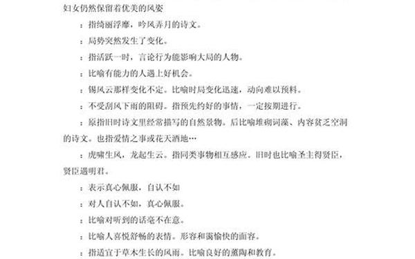 带风的成语_20个带风的成语