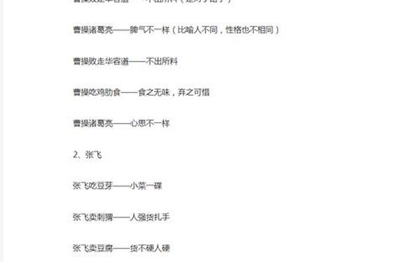 关于三国演义的歇后语_三国歇后语大全100条