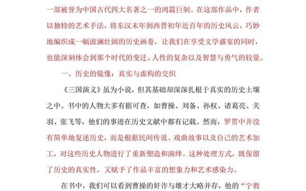 三国演义读后感800(三国演义给我们的启发)