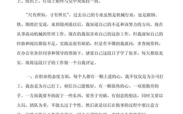 年度优秀员工自我推荐—优秀员工个人自评怎么写
