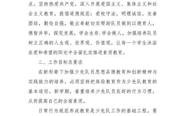 少先队计划,2025少先队工作计划