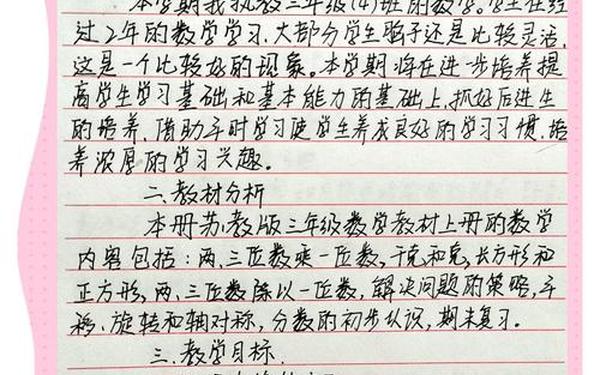 三年级数学教案上册人教版—三年级新领程数学13页怎么写