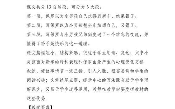 给予是快乐的教学设计、语文教案给予是快乐的