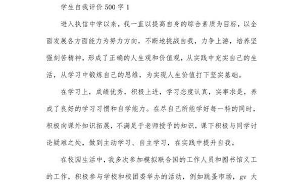 个人评价怎么写、本人自评