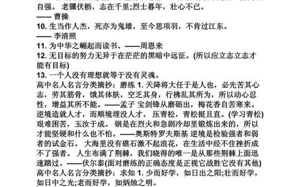 名人名言大全经典摘抄,名人名句摘抄大全